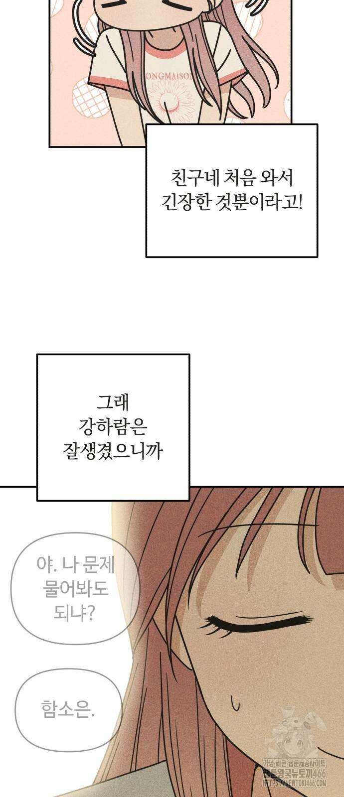 아이스크림 소년 6화 45