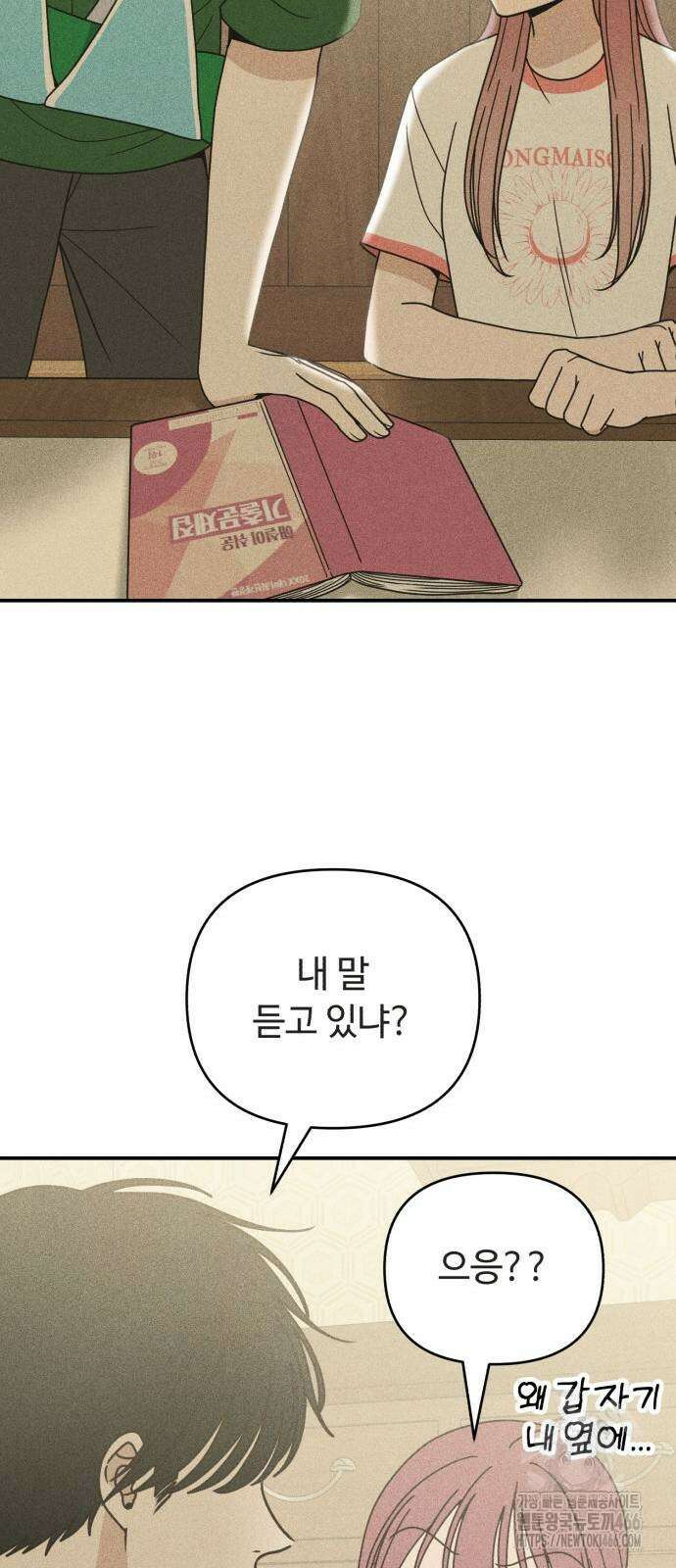 아이스크림 소년 6화 47
