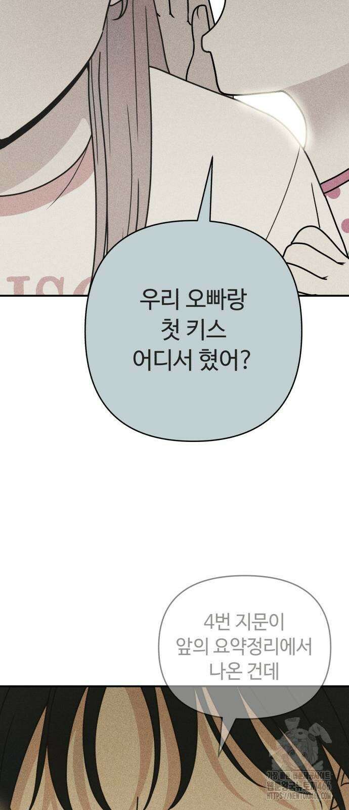 아이스크림 소년 6화 50