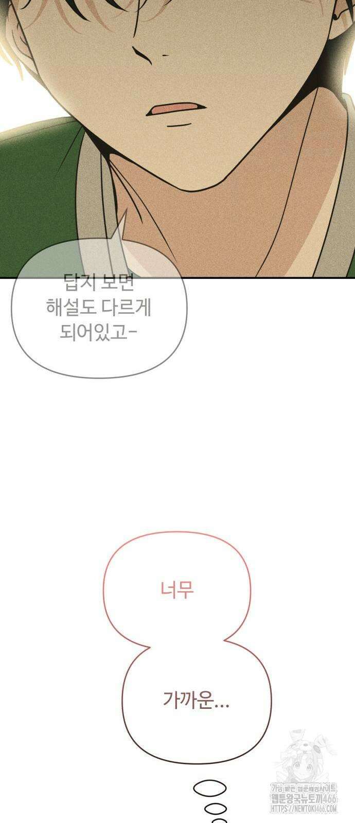 아이스크림 소년 6화 51