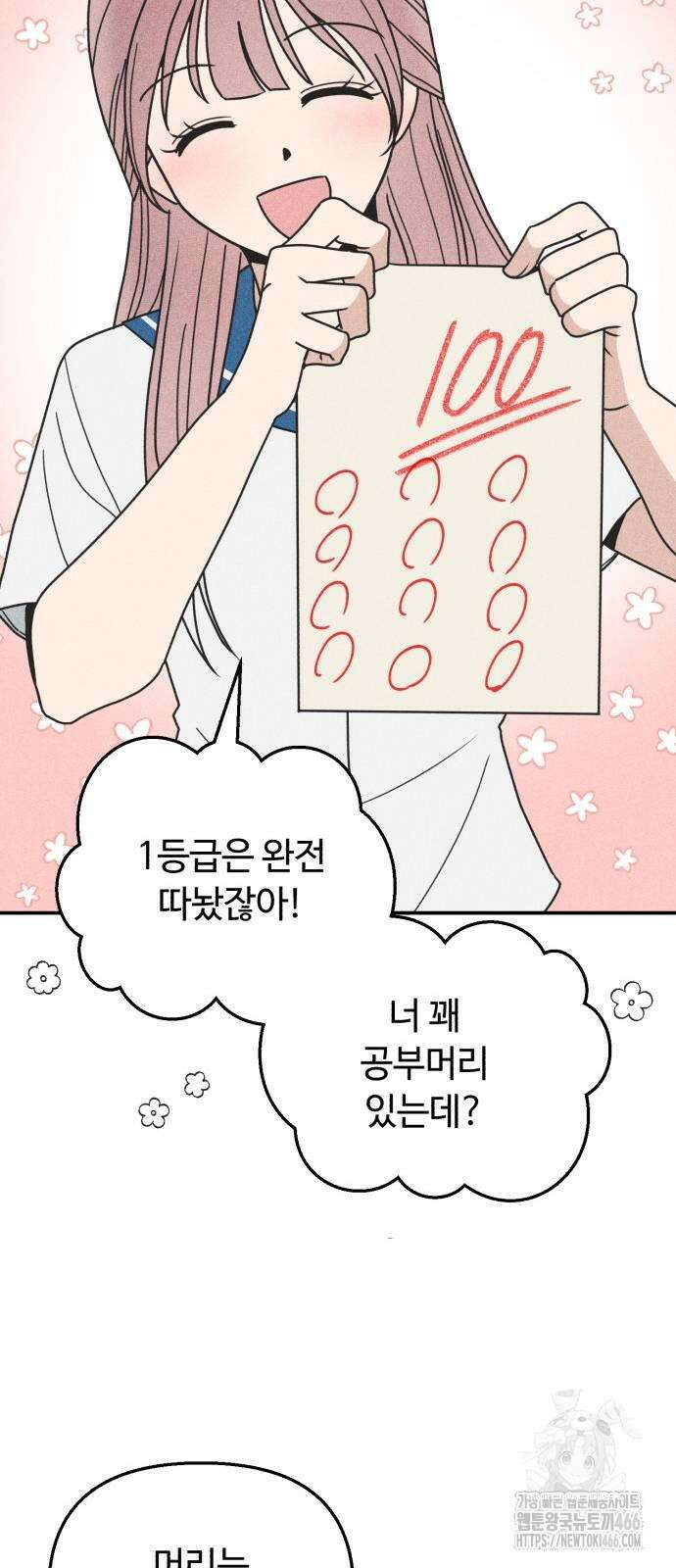 아이스크림 소년 6화 60