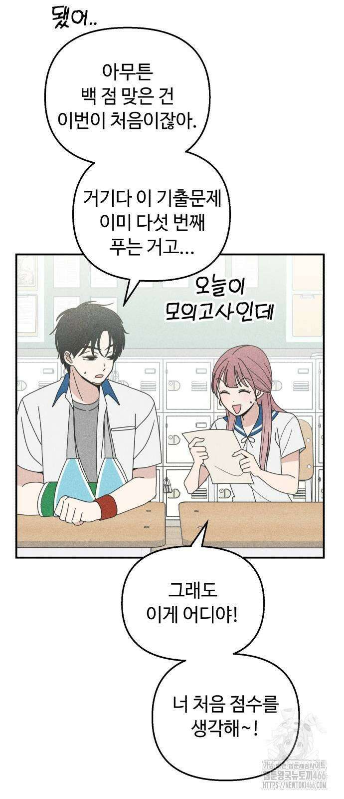 아이스크림 소년 6화 62