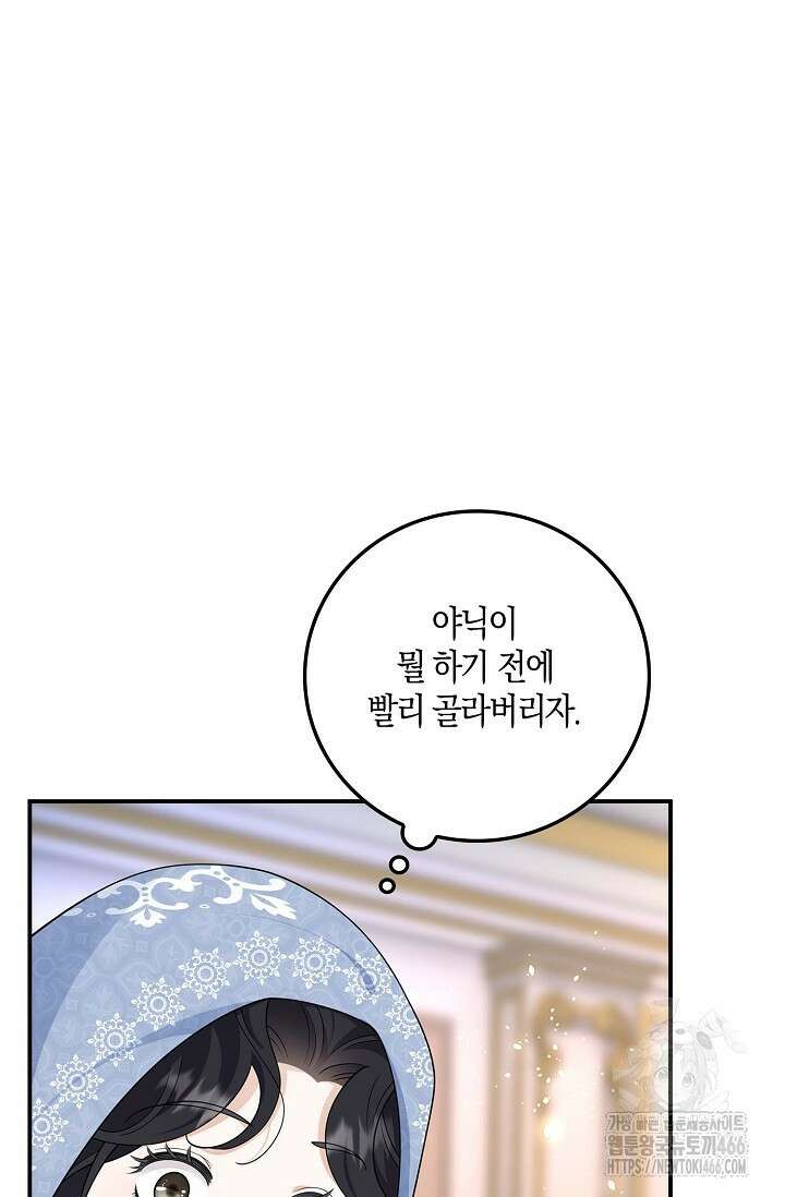 얼어붙은 심장이 녹고 나면 62화 2