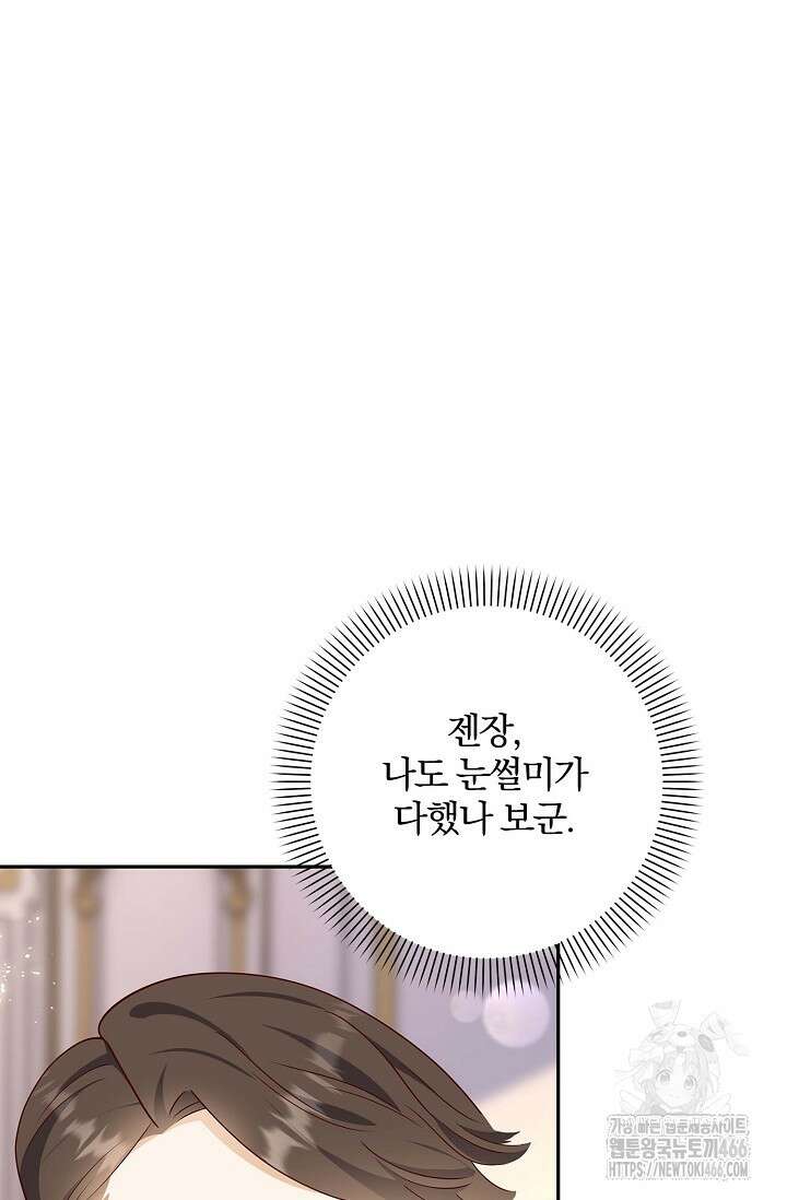 얼어붙은 심장이 녹고 나면 62화 20