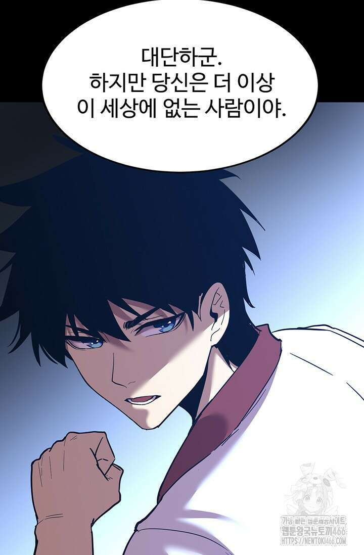만년 후 미래에서 레벨업 136화 4