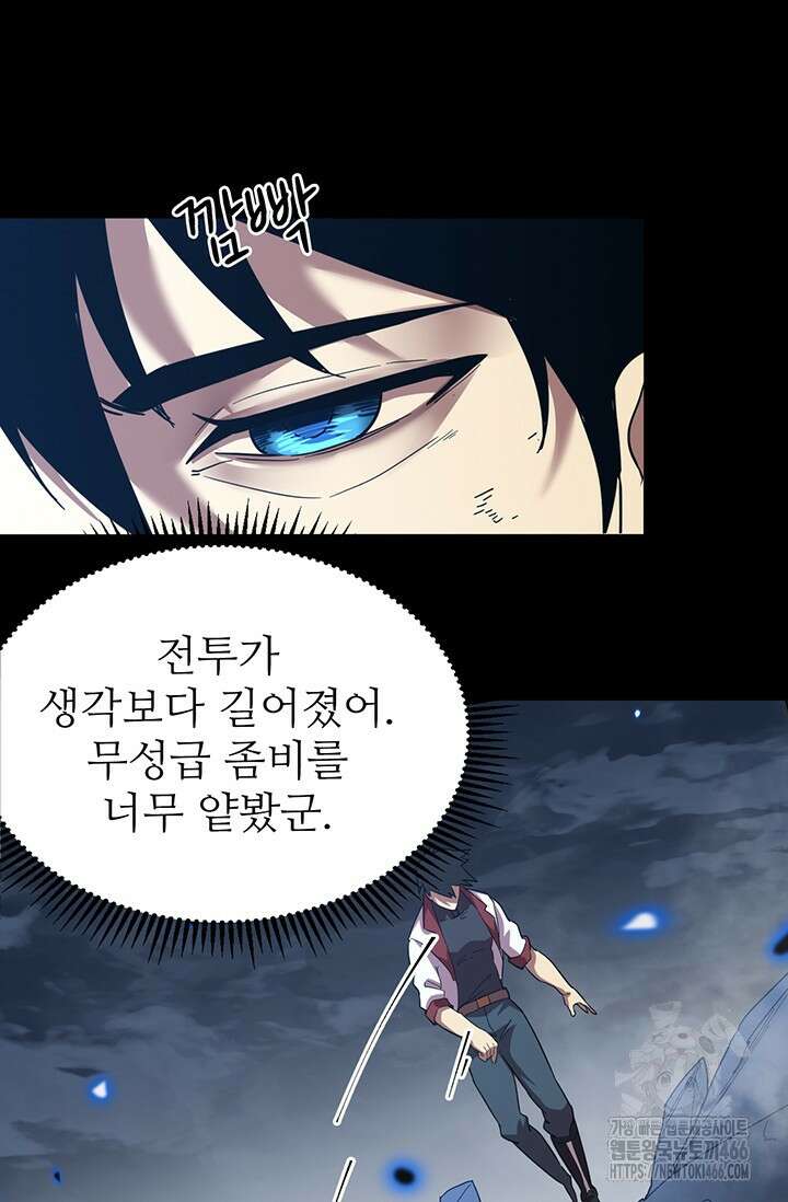 만년 후 미래에서 레벨업 136화 6
