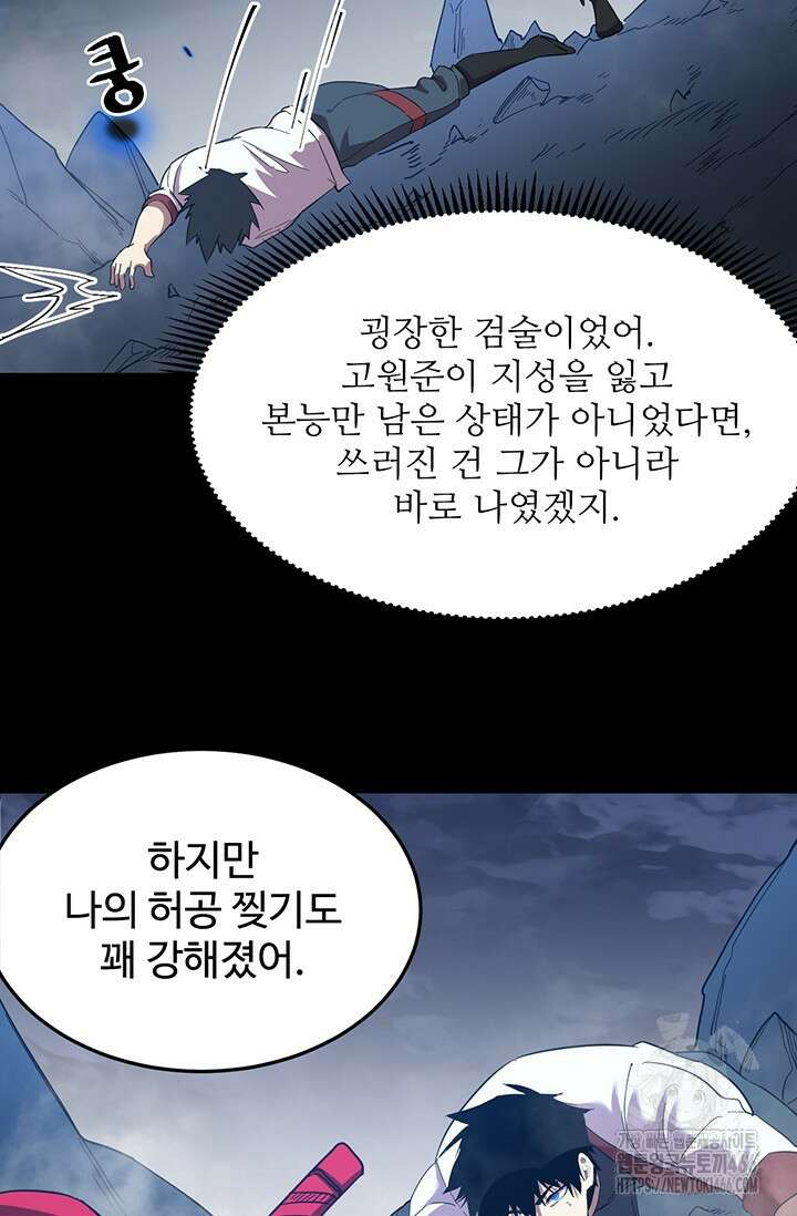만년 후 미래에서 레벨업 136화 7
