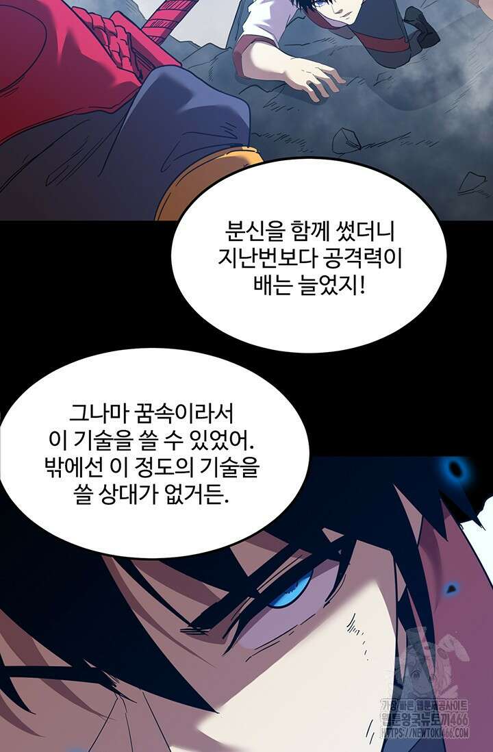 만년 후 미래에서 레벨업 136화 8