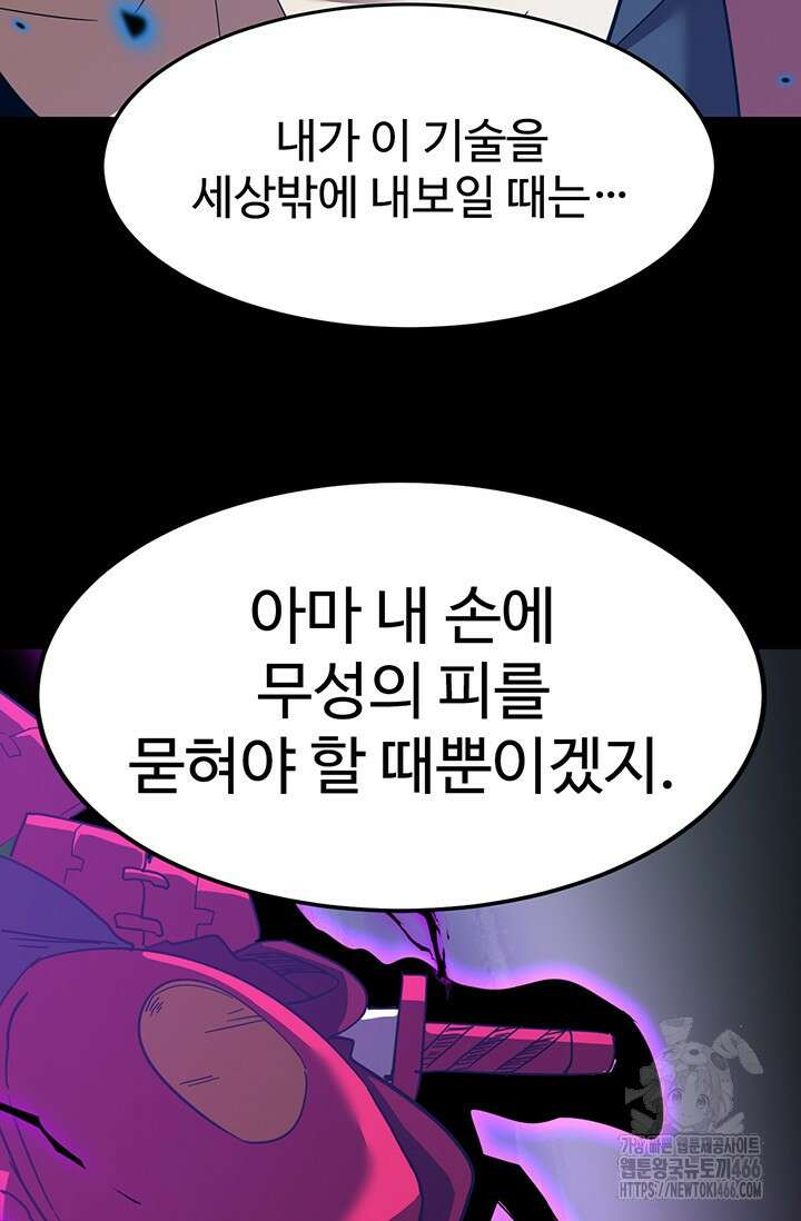만년 후 미래에서 레벨업 136화 9