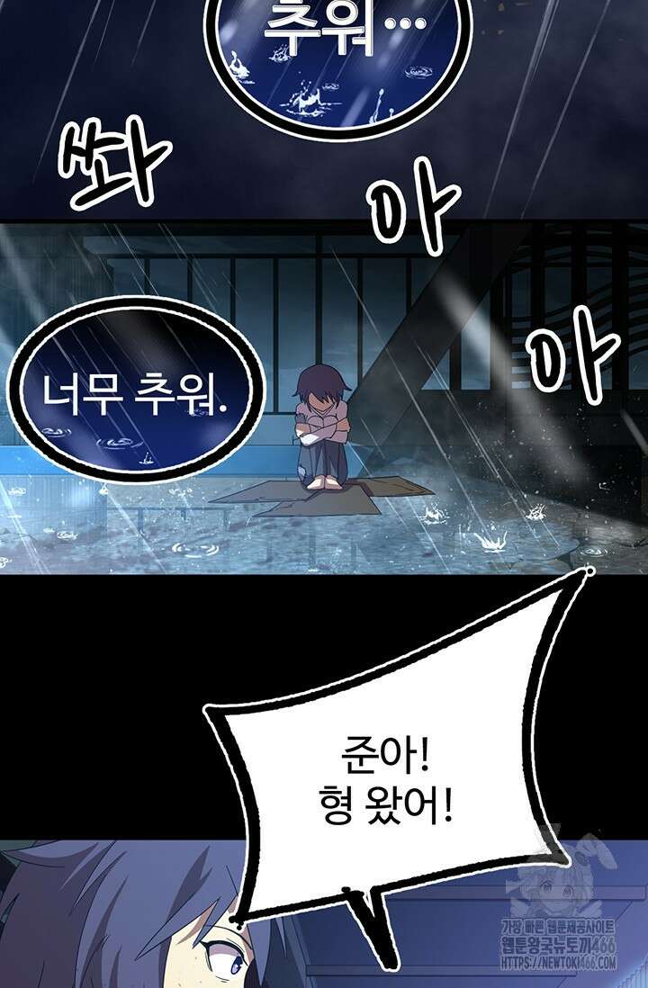 만년 후 미래에서 레벨업 136화 14