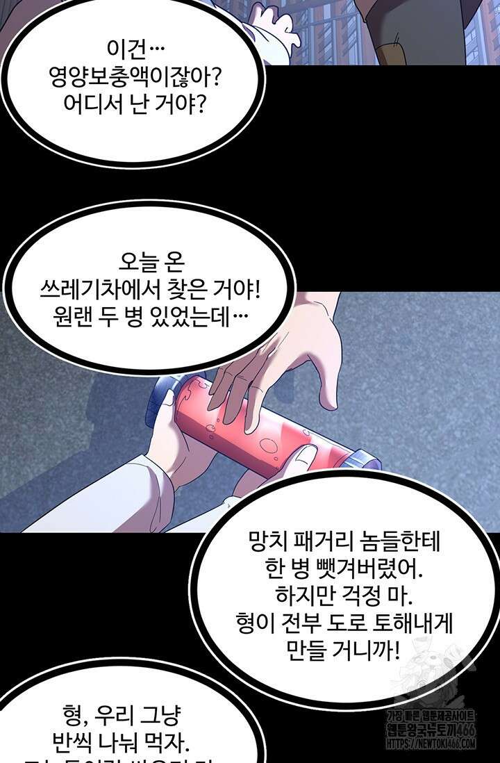 만년 후 미래에서 레벨업 136화 16