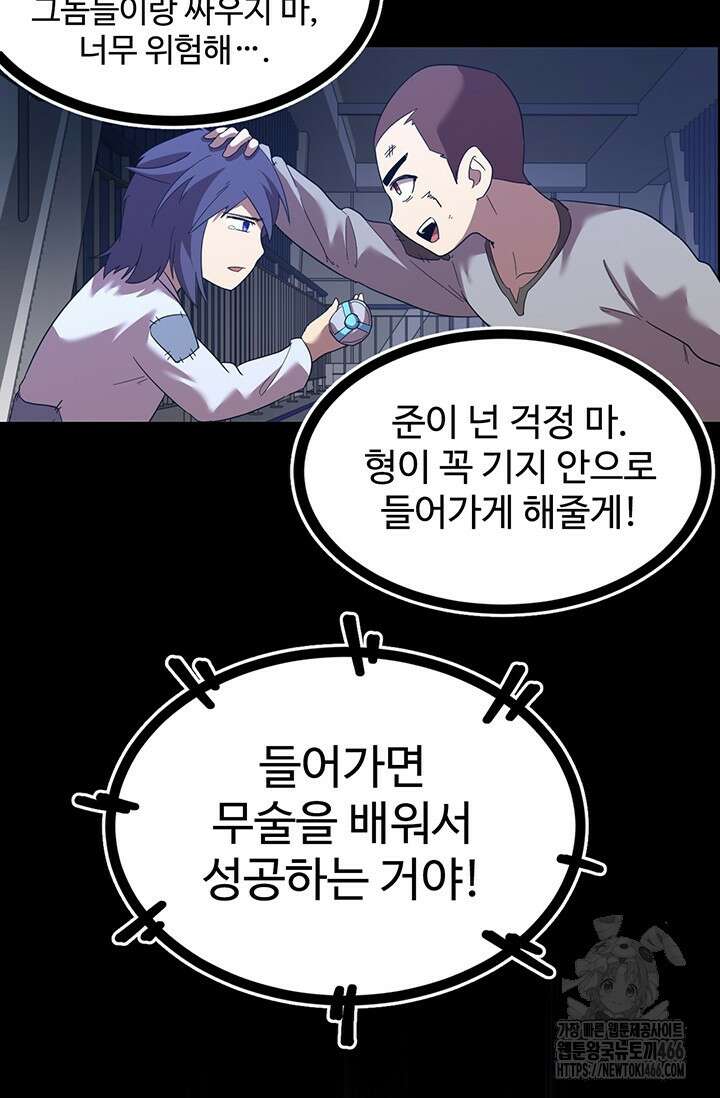 만년 후 미래에서 레벨업 136화 17