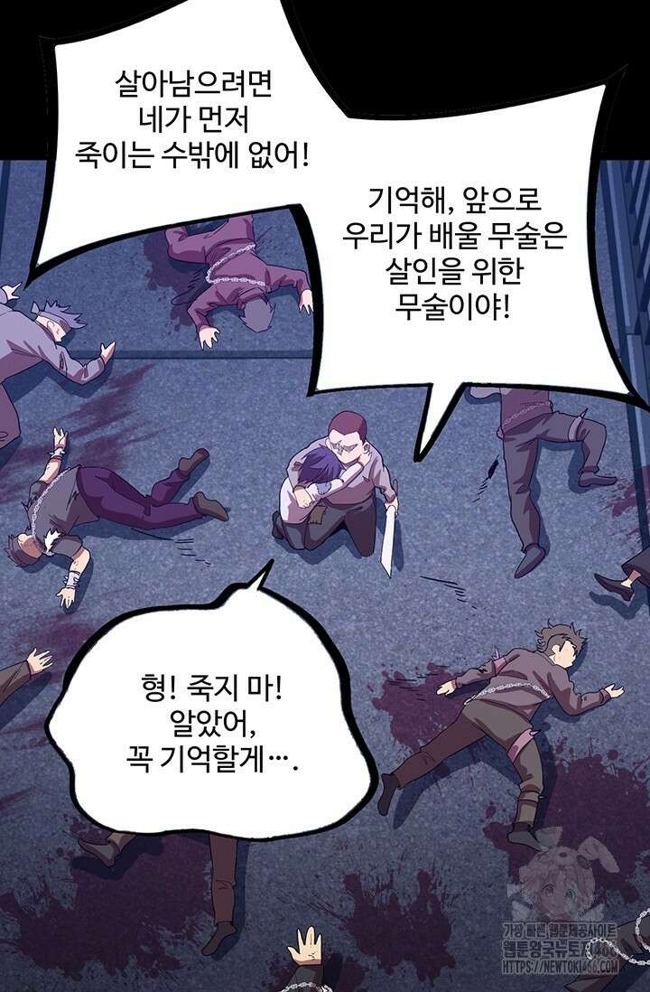 만년 후 미래에서 레벨업 136화 19