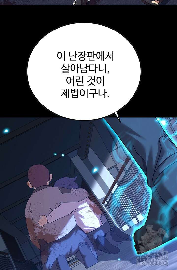 만년 후 미래에서 레벨업 136화 20