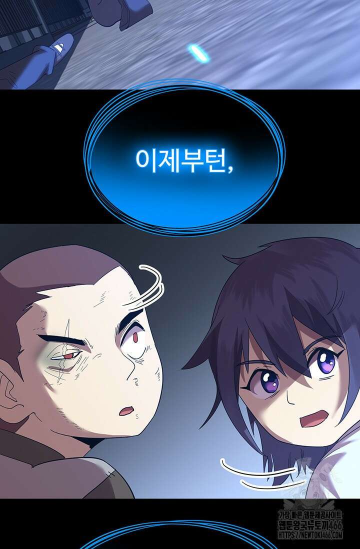 만년 후 미래에서 레벨업 136화 21