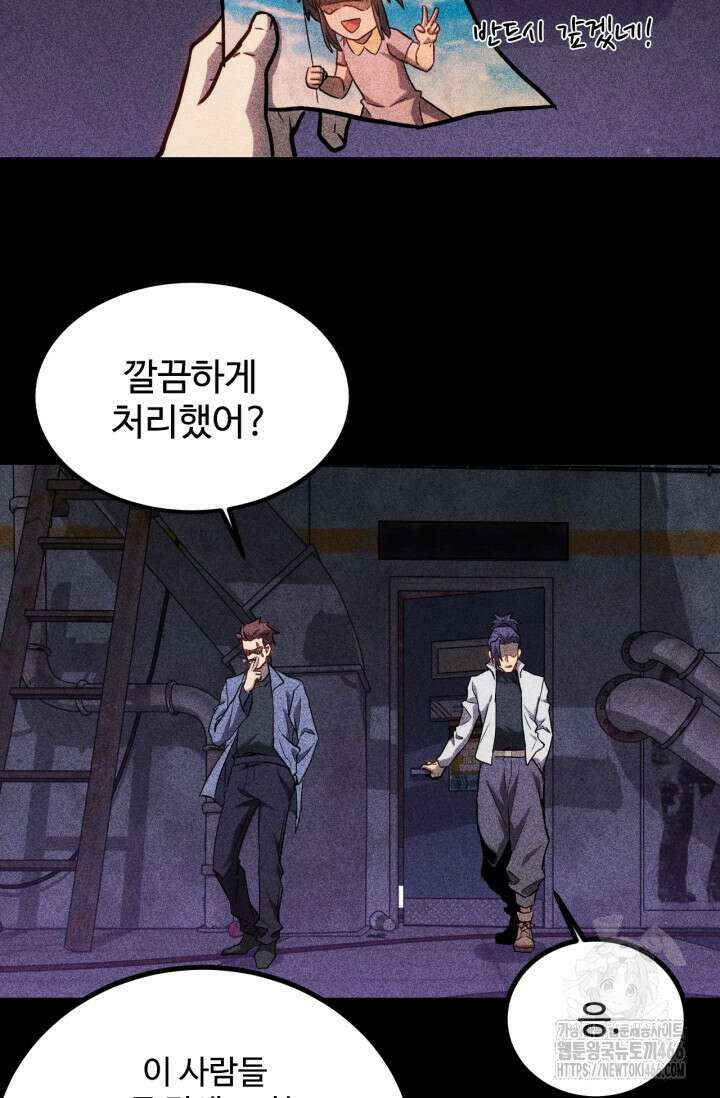 만년 후 미래에서 레벨업 136화 26