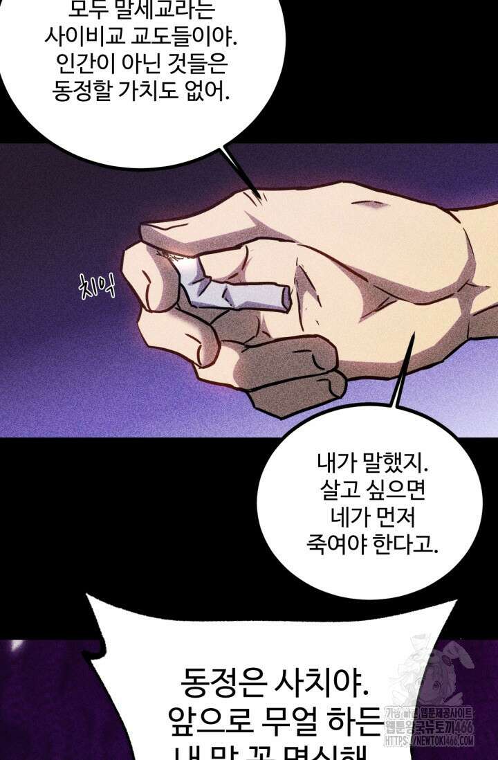 만년 후 미래에서 레벨업 136화 27