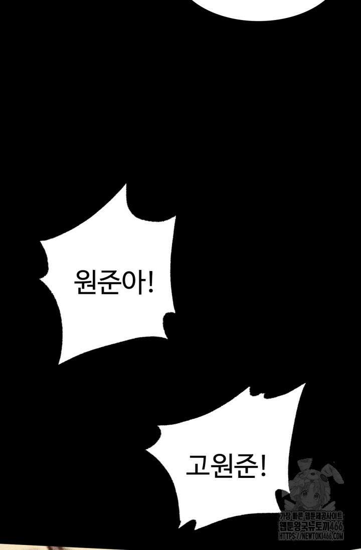 만년 후 미래에서 레벨업 136화 29