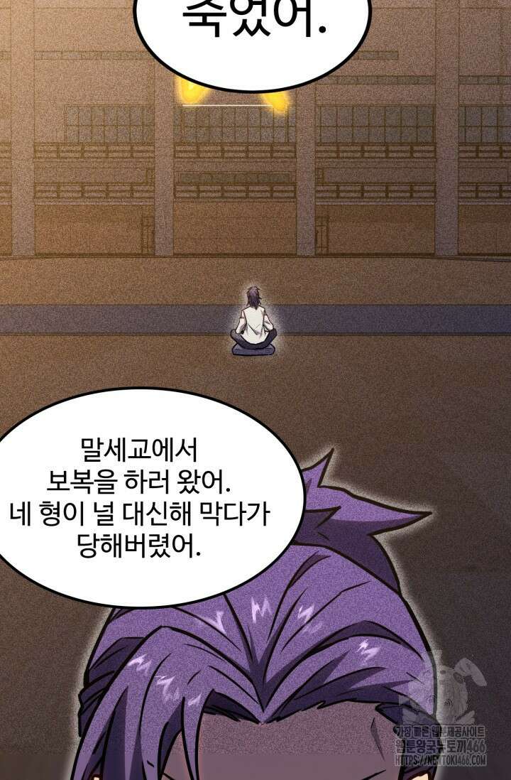 만년 후 미래에서 레벨업 136화 31