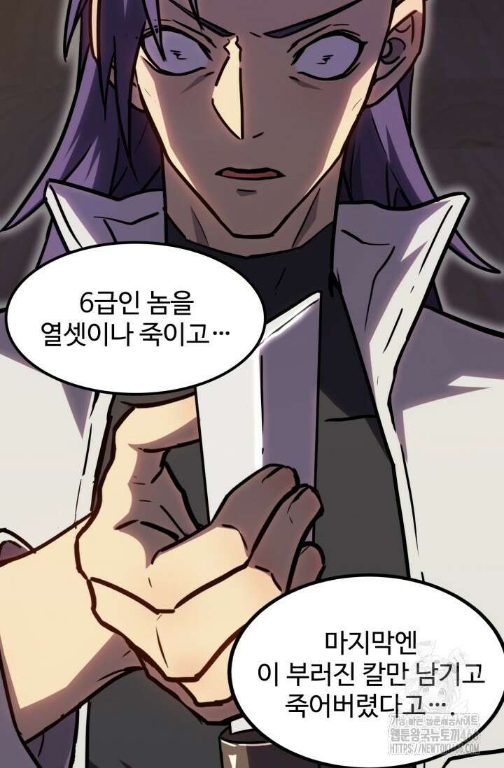 만년 후 미래에서 레벨업 136화 32