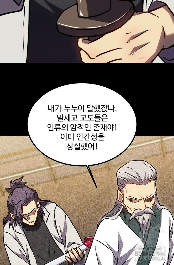 만년 후 미래에서 레벨업 136화 33