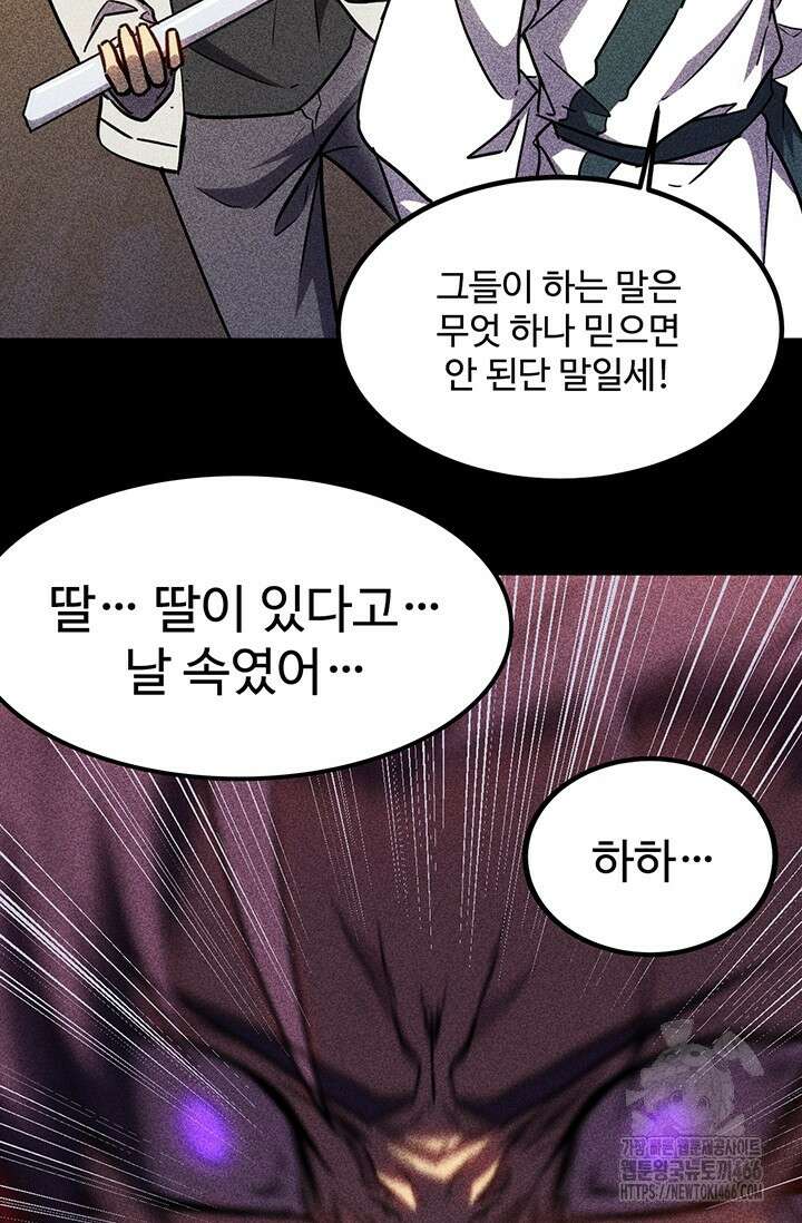 만년 후 미래에서 레벨업 136화 34