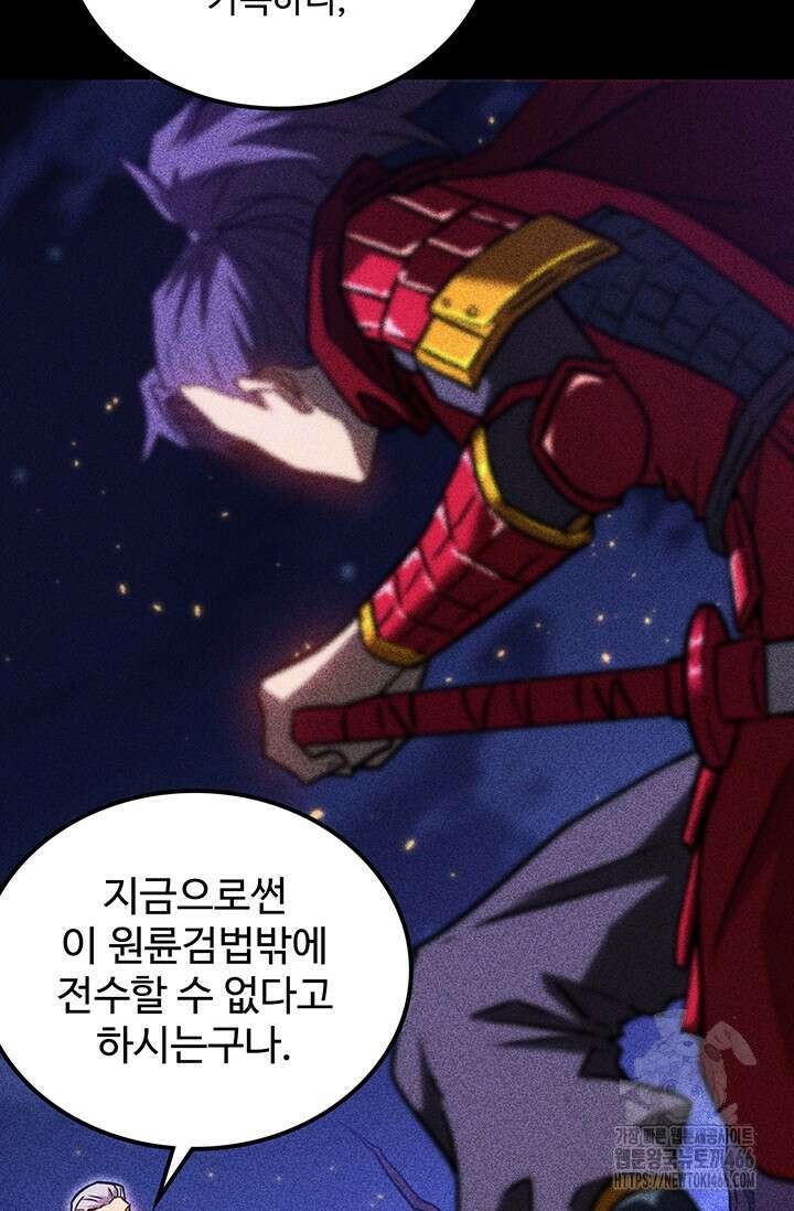 만년 후 미래에서 레벨업 136화 36