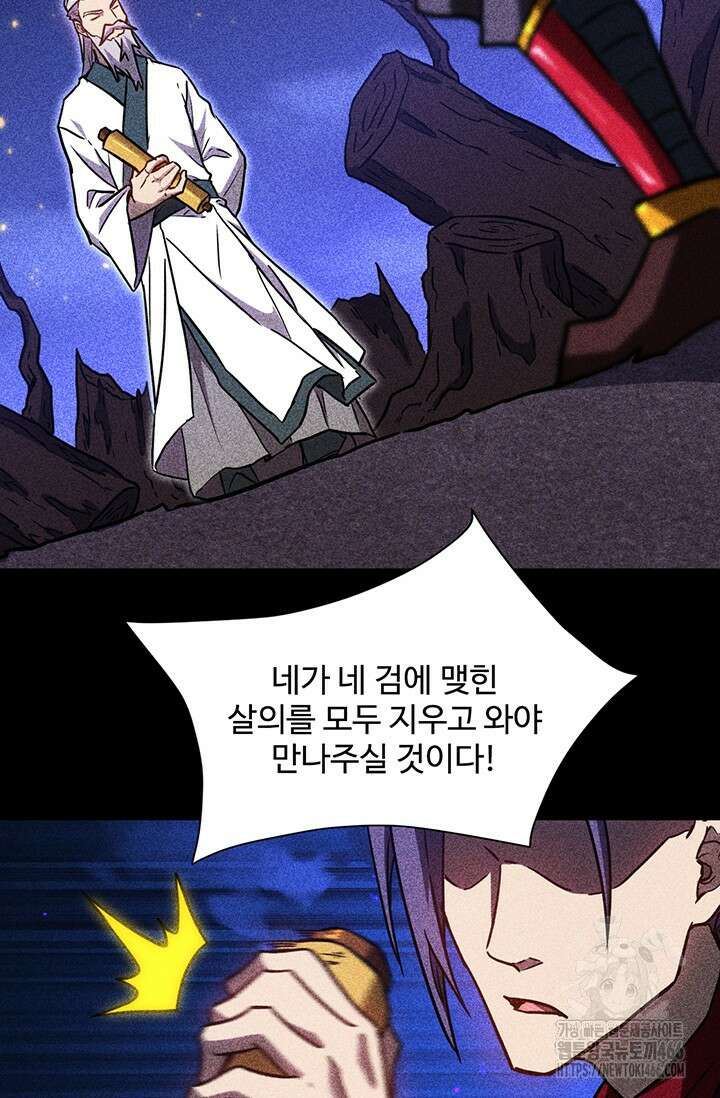 만년 후 미래에서 레벨업 136화 37