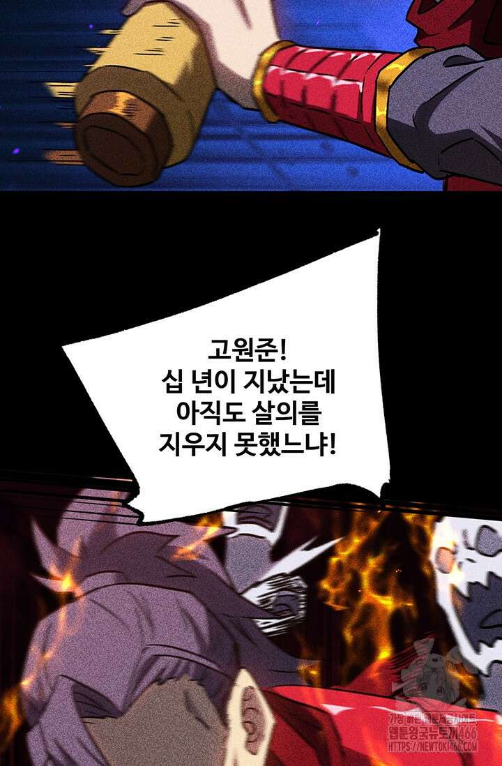 만년 후 미래에서 레벨업 136화 38