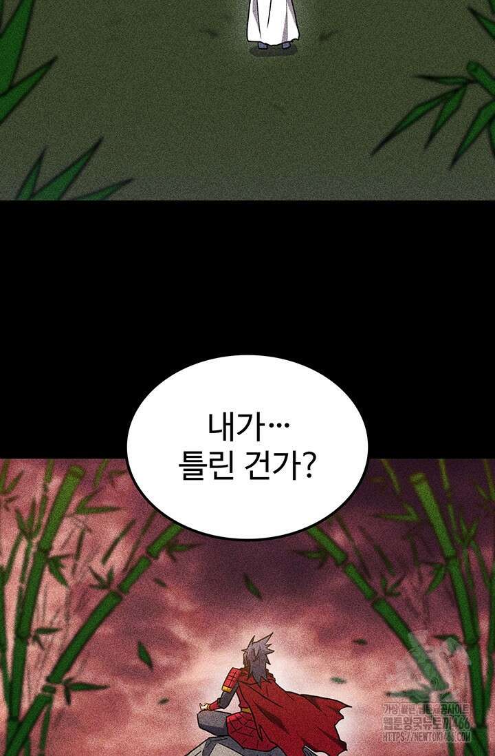 만년 후 미래에서 레벨업 136화 43