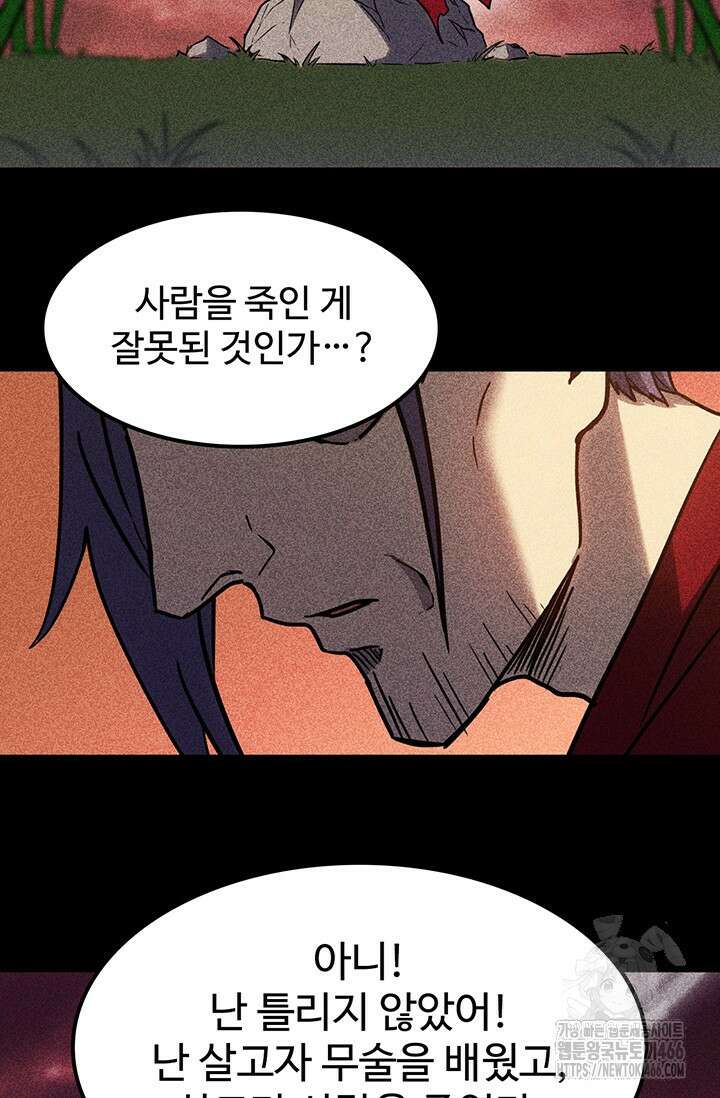 만년 후 미래에서 레벨업 136화 44
