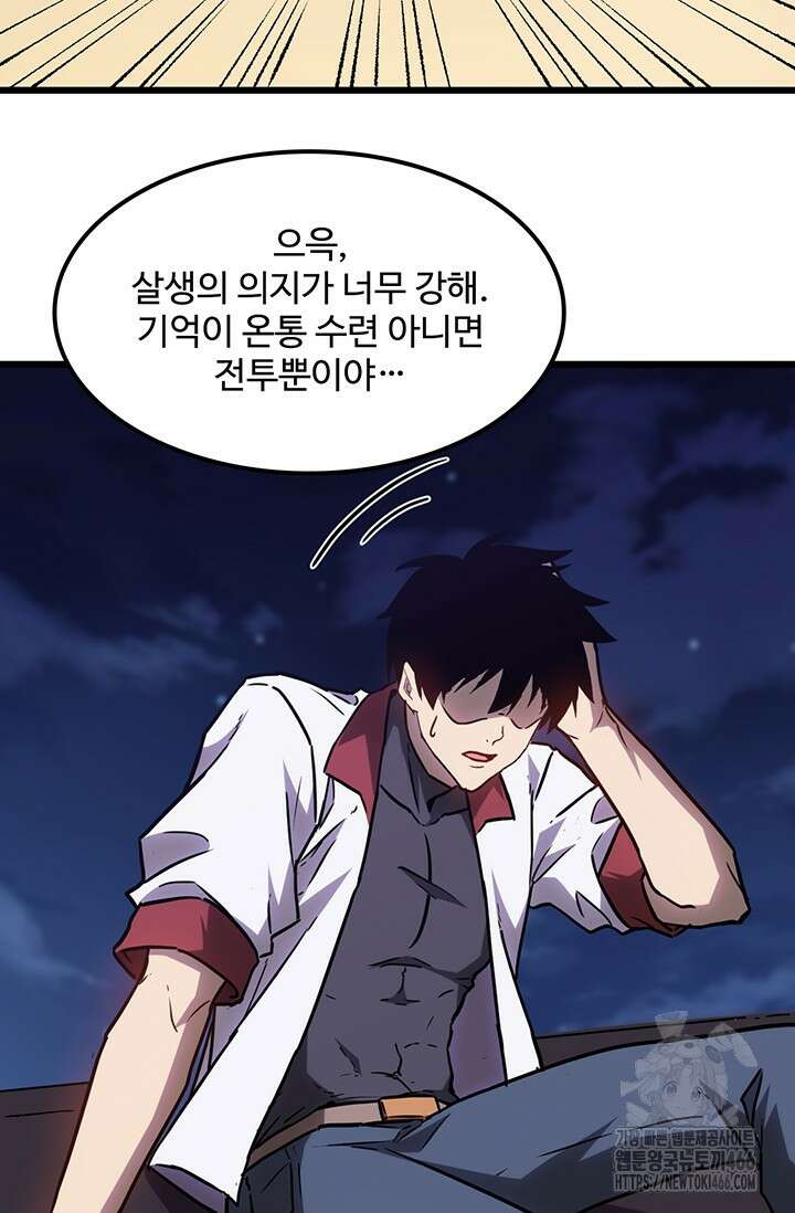 만년 후 미래에서 레벨업 136화 47