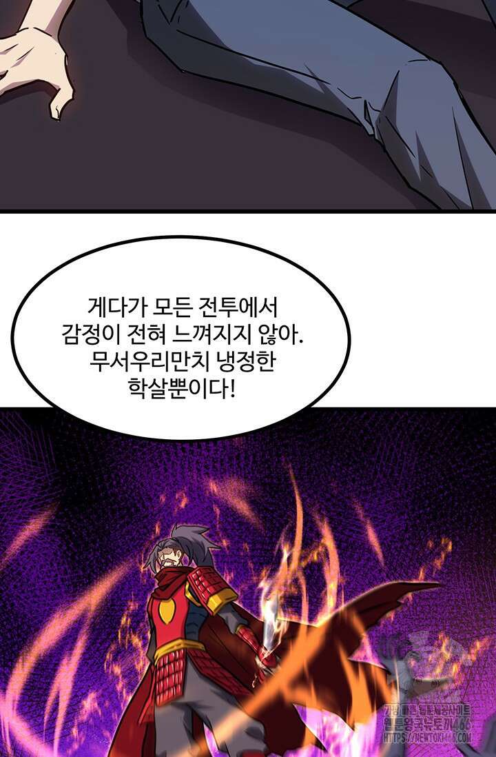 만년 후 미래에서 레벨업 136화 48
