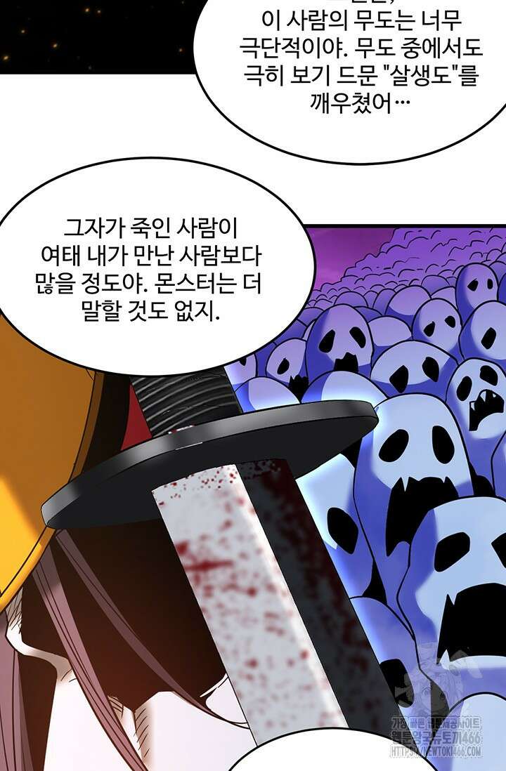 만년 후 미래에서 레벨업 136화 51