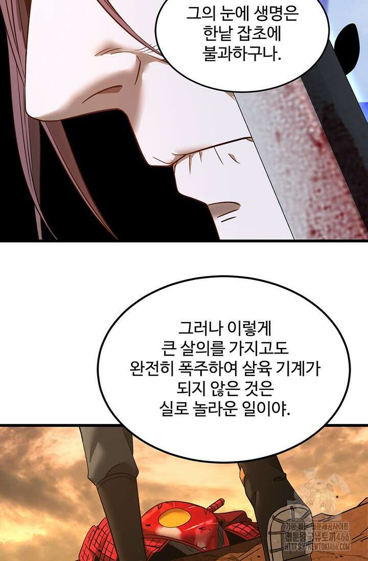 만년 후 미래에서 레벨업 136화 52