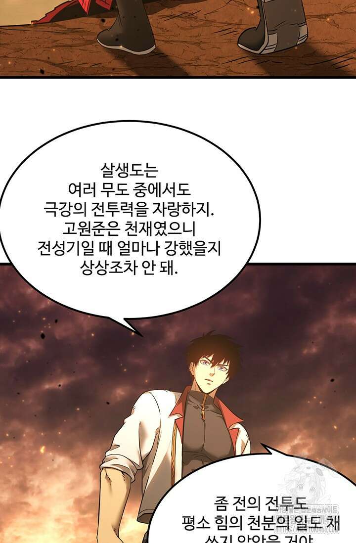 만년 후 미래에서 레벨업 136화 53