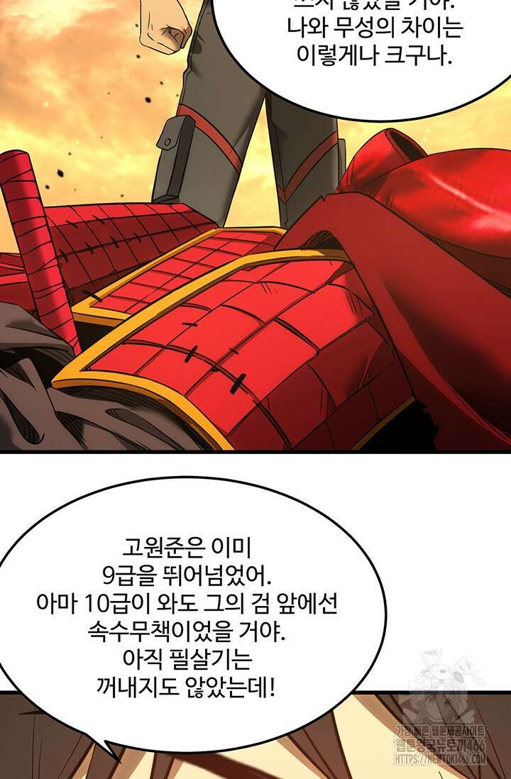 만년 후 미래에서 레벨업 136화 54
