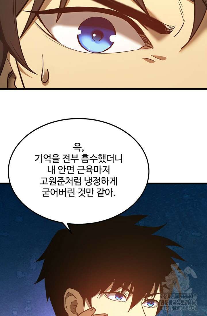 만년 후 미래에서 레벨업 136화 55