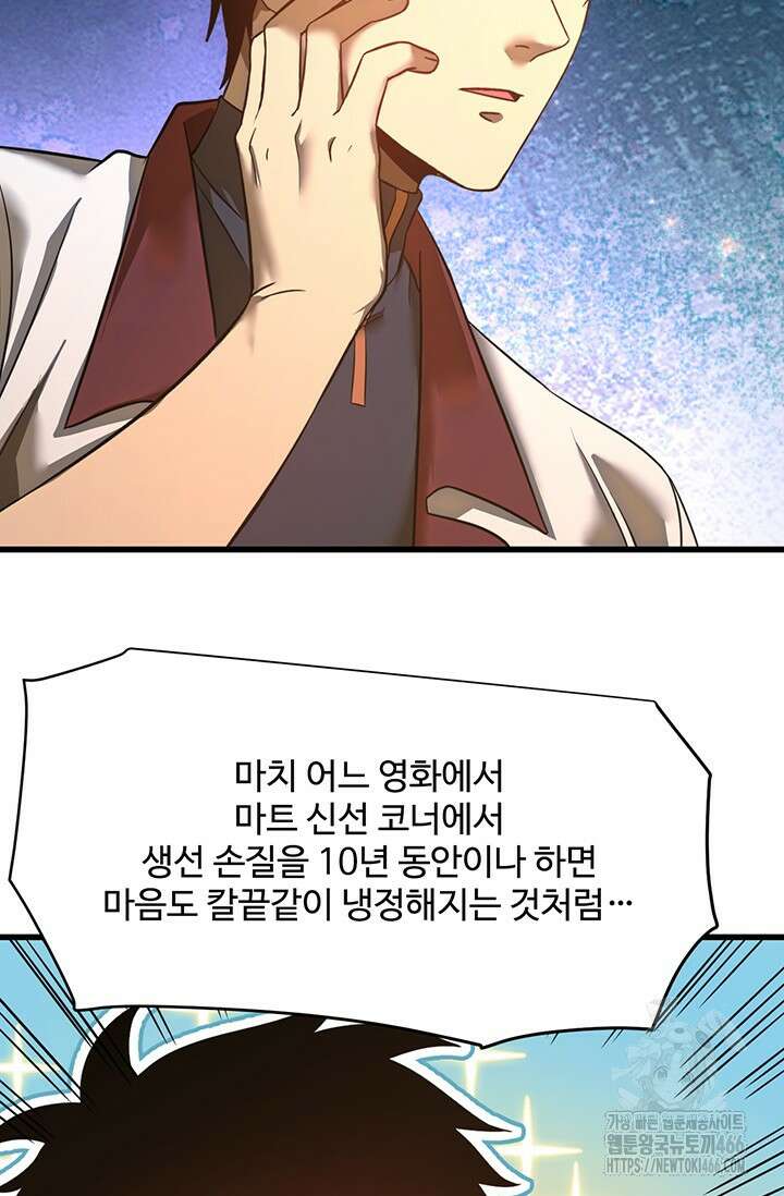 만년 후 미래에서 레벨업 136화 56