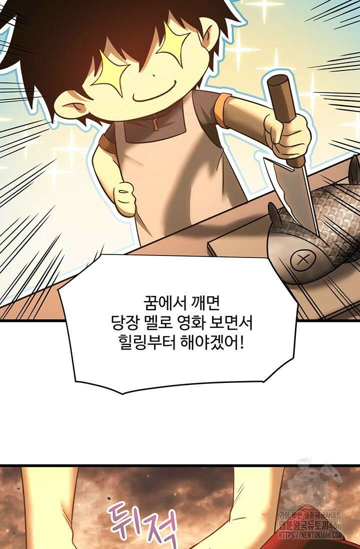 만년 후 미래에서 레벨업 136화 57