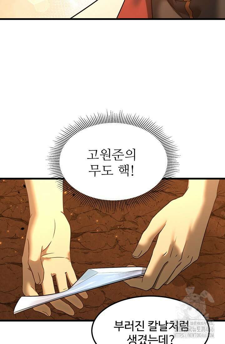 만년 후 미래에서 레벨업 136화 59