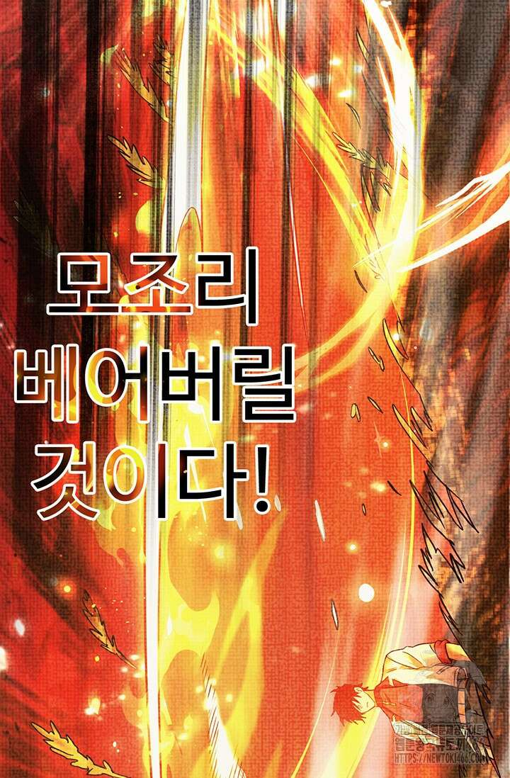 만년 후 미래에서 레벨업 136화 64