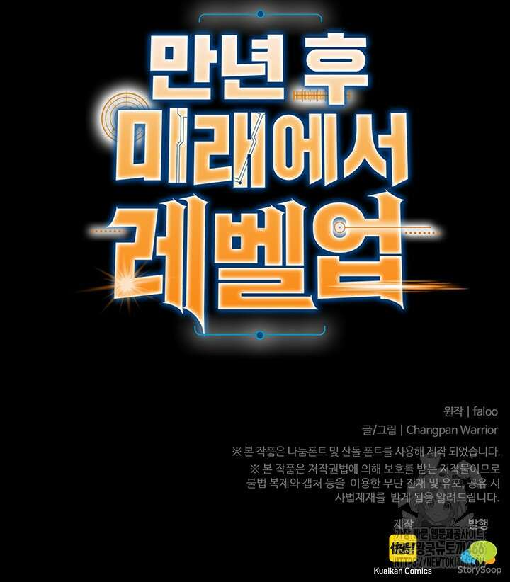 만년 후 미래에서 레벨업 136화 67