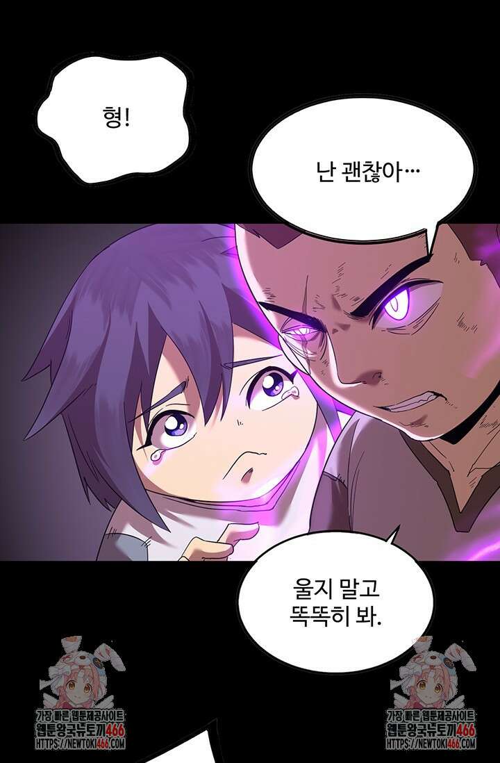 만년 후 미래에서 레벨업 136화 68