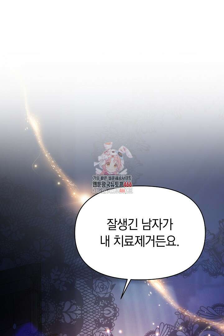나를 재워줘 2화 1