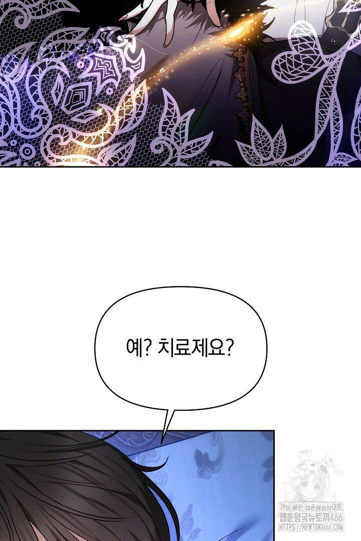 나를 재워줘 2화 3