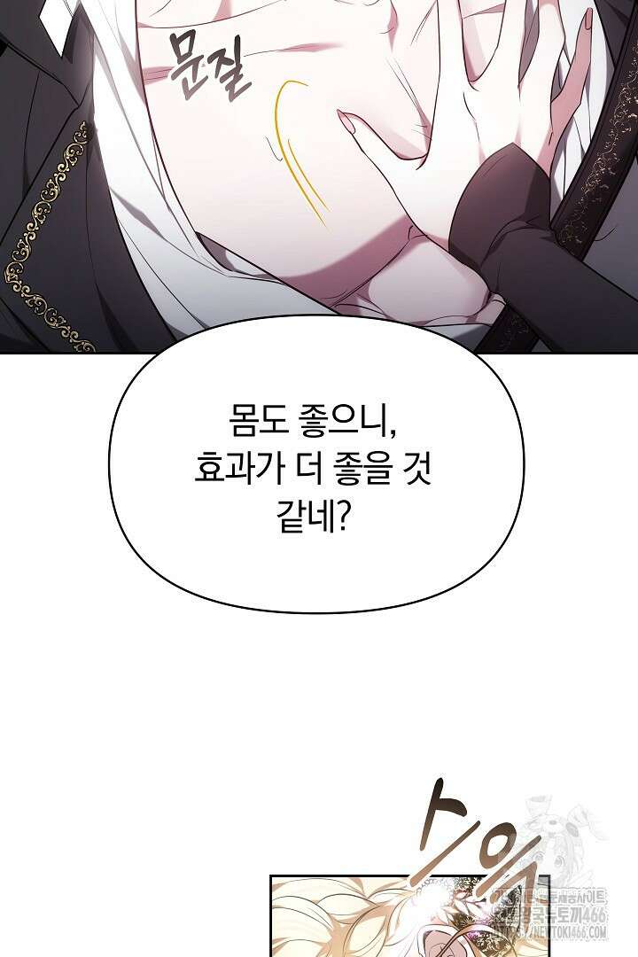 나를 재워줘 2화 7