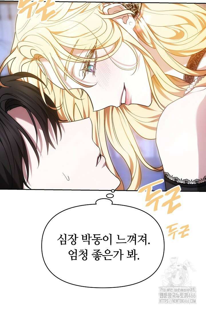 나를 재워줘 2화 12