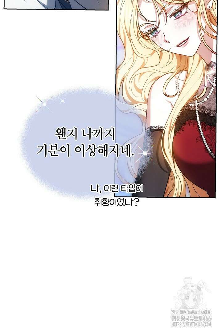나를 재워줘 2화 14