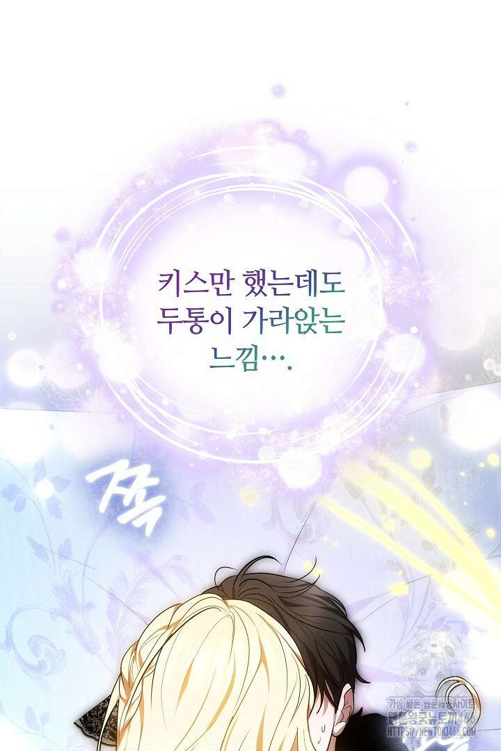 나를 재워줘 2화 15